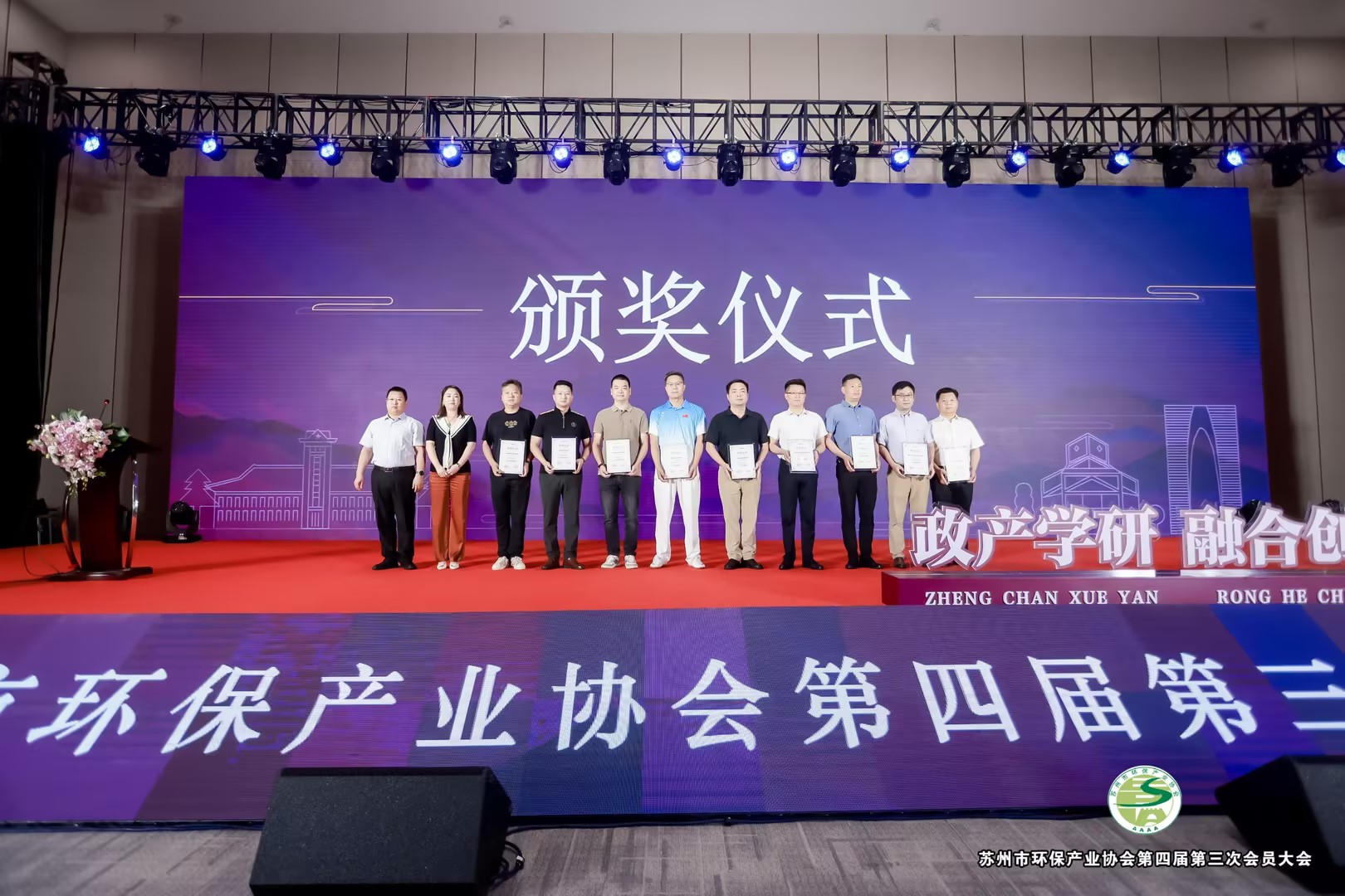力鼎環(huán)保榮獲蘇州市環(huán)保產(chǎn)業(yè)先進(jìn)管理獎(jiǎng)、優(yōu)秀管理者稱號(hào)