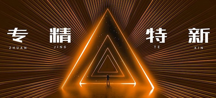 污水處理行業(yè)，有哪些“專(zhuān)精特新”企業(yè)值得關(guān)注？