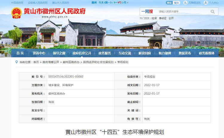 “十四五”黃山徽州區(qū)農(nóng)村生活污水怎么治？生態(tài)環(huán)境保護(hù)這樣規(guī)劃！