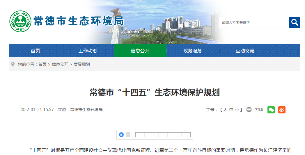 常德市農(nóng)村生活污水怎么治理？“十四五”生態(tài)環(huán)境保護(hù)規(guī)劃指明方向