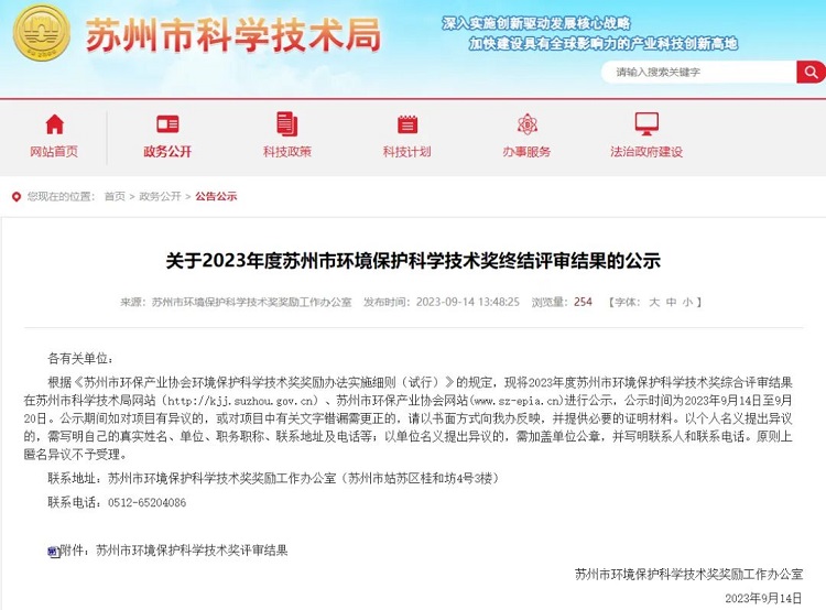 戶(hù)用型生活污水處理技術(shù)榮獲環(huán)?？萍既泉?jiǎng)