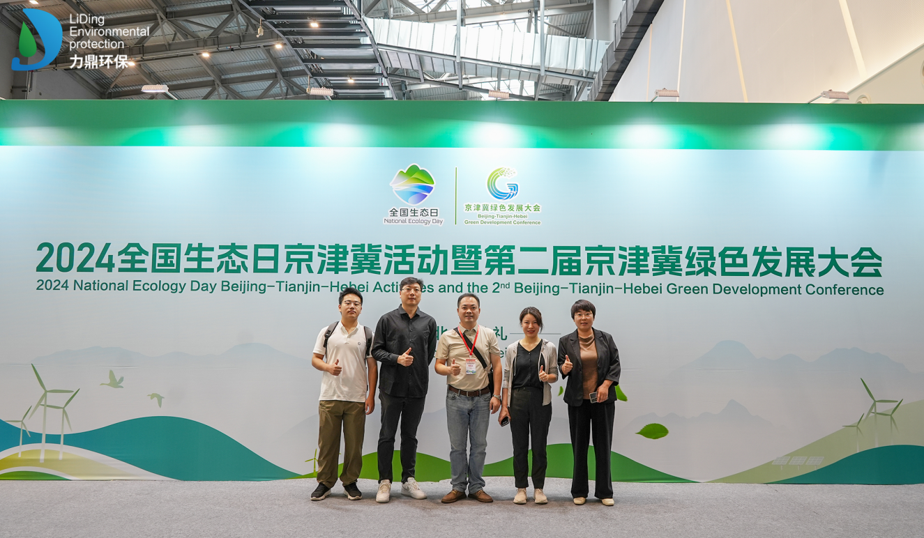 2024年全國生態(tài)日京津冀活動(dòng)暨第二屆京津冀綠色發(fā)展大會(huì)在張家口市開幕，力鼎出席！