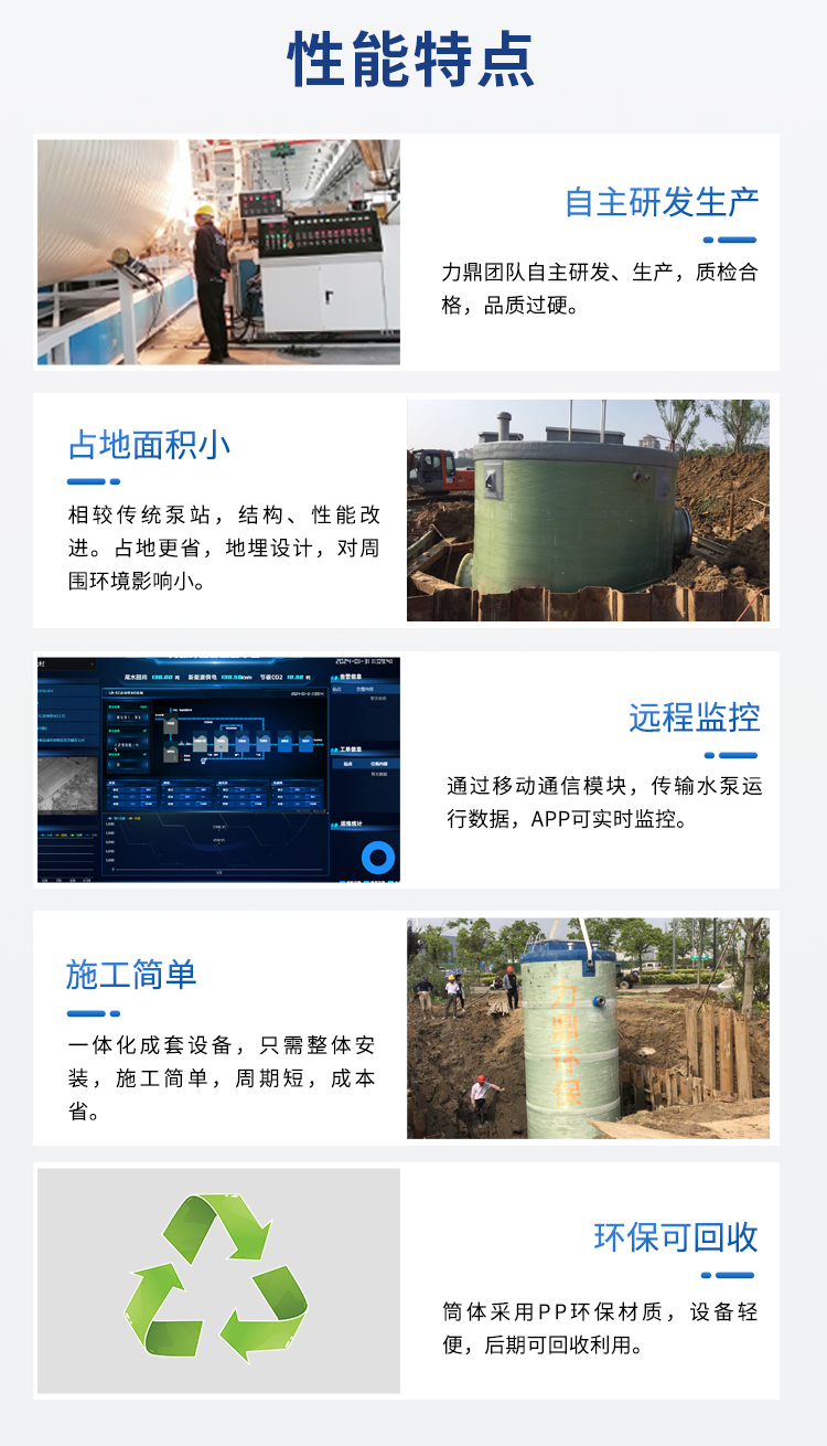 PPH地埋式一體化污水泵站特點(diǎn)