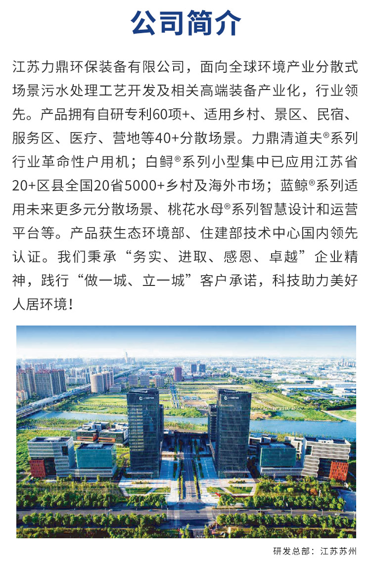 PPH一體化泵站廠家簡(jiǎn)介
