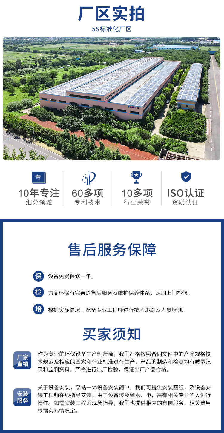 PPH一體化雨水提升泵站廠家實(shí)拍