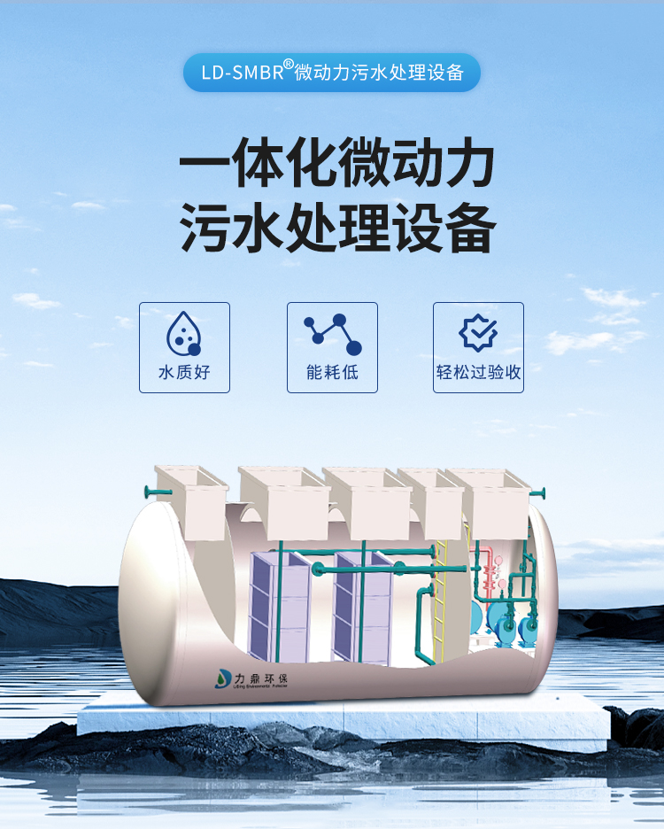 smbr農(nóng)村一體化污水處理設備