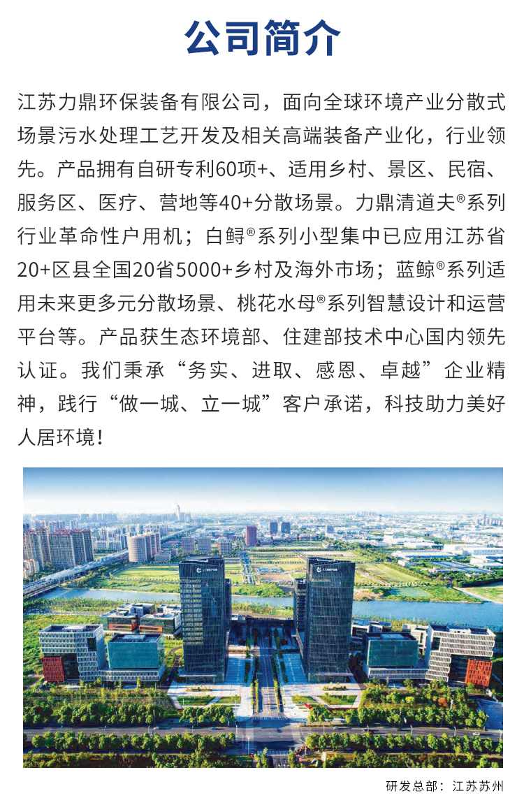 smbr農(nóng)村一體化污水處理設備公司簡介