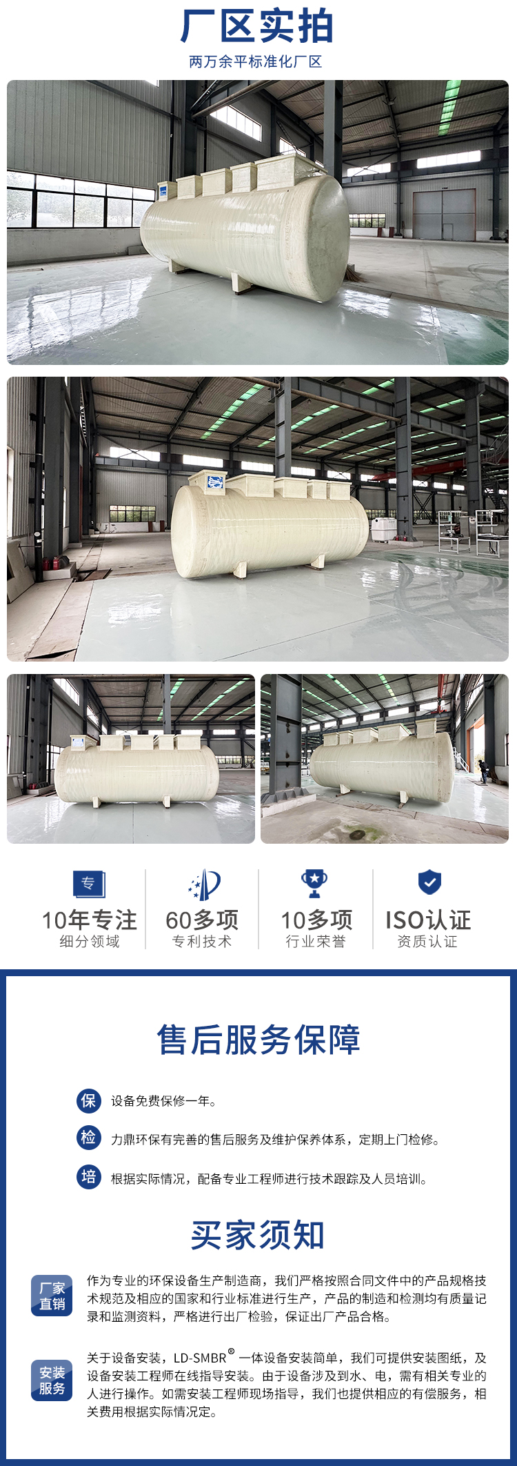 smbr農(nóng)村一體化污水處理設備廠區(qū)實拍